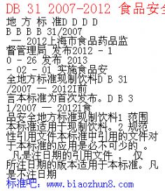 DB 31 2007-2012 ʳƷȫط׼ 