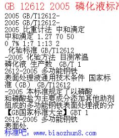 GB 12612 2005 ׻Һ׼