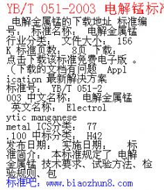 YB/T 051-2003 ̱׼
