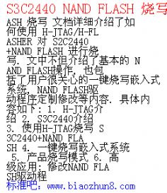 S3C2440 NAND FLASH д