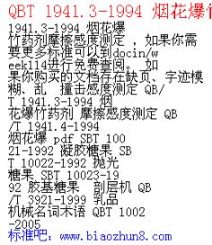 QBT 1941.3-1994 ̻ҩĦжȲⶨ.pdf