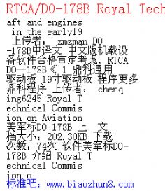 RTCA/DO-178B Royal Technical Commision on Aviation DO-178B