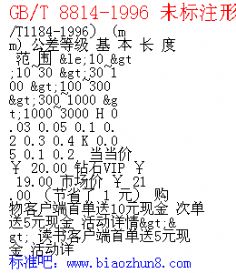 GB/T 8814-1996 未标注形位公差