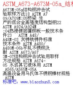 ASTM_A673-A673M-05a_ṹֳȡ