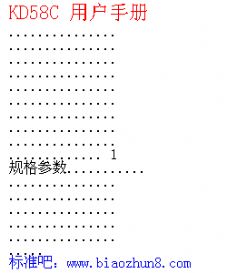 KD58C 用户手册