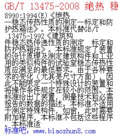 GB/T 13475-2008  ̬ʵĲⶨ 궨ͷ䷨