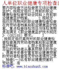实有人口工作检查表_附件3 番禺区事业单位招聘工作人员体检表(2)
