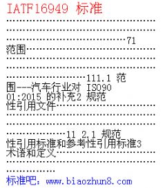 IATF16949 标准
