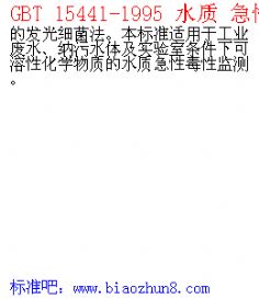 GBT 15441-1995 ˮ ԶԵĲⶨ ϸ