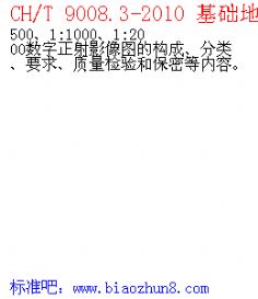 CH/T 9008.3-2010 Ϣֳɹ 1500 11000 12000 Ӱͼ CH-T9008.3-2010