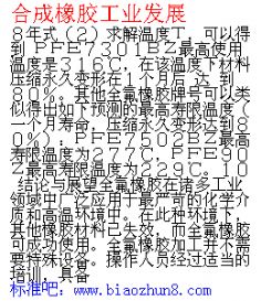 合成橡胶工业发展