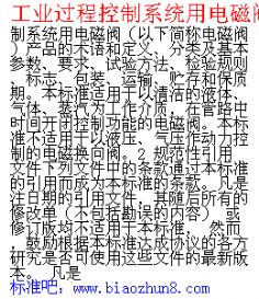 工业过程控制系统用电磁阀