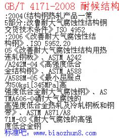 GB/T 4171-2008 ͺṹ