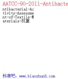 AATCC-90-2011-Antibacterial-Activity-Assessment-of-Textile-Materials-
