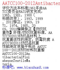 AATCC100-2012AntibacterialFinishesonTextileMaterialsAssessmentofFulltextInformation