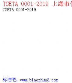 TSETA 0001-2019 ϺסլúѡҪ 