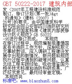 GBT 50222-2017 ڲװƷ淶