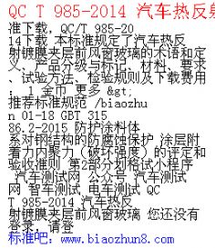 QC T 985-2014 ȷĤвǰ細