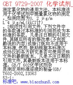 GBT 9729-2007 ѧԼ_Ȼⶨͨ÷