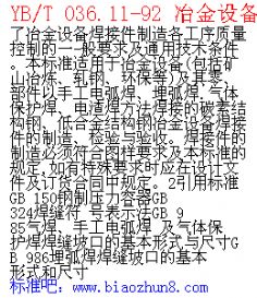 YB/T 036.11-92 ұ豸ͨüӼ