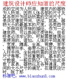 建筑设计师应知道的尺度