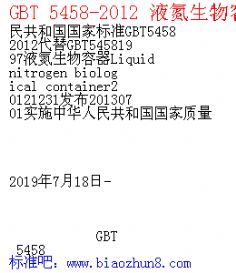 GBT 5458-2012 Һ