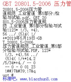 GBT 20801.5-2006 ѹܵ淶 ҵܵ 5֣