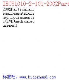 IEC61010-2-101-2002Particularrequirementsforinvitrodiagnostic IVD medicalequipment