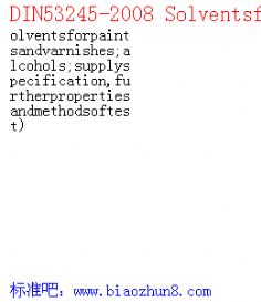 DIN53245-2008 Solventsforpaintsandvarnishes;alcohols;supplyspecification,furtherpropertiesandmethodsoftest 