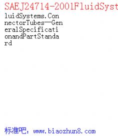 SAEJ24714-2001FluidSystems.ConnectorTubesGeneralSpecificationandPartStandard
