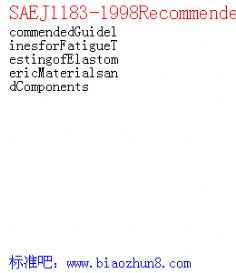 SAEJ1183-1998RecommendedGuidelinesforFatigueTestingofElastomericMaterialsandComponents