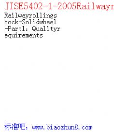 JISE5402-1-2005Railwayrollingstock-Solidwheel-Part1Qualityrequirements
