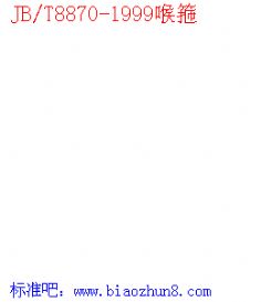 JB\/T8870-1999喉箍