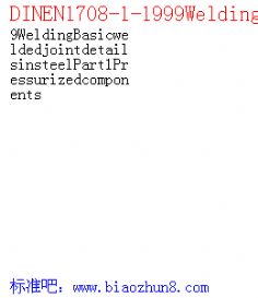DINEN1708-1-1999WeldingBasicweldedjointdetailsinsteelPart1Pressurizedcomponents