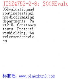 JISZ4752-2-82005Evaluationandroutinetestinginmedicalimagingdepartments--Part2-8Constancytests--Protectiveshielding,-barriersand-devices
