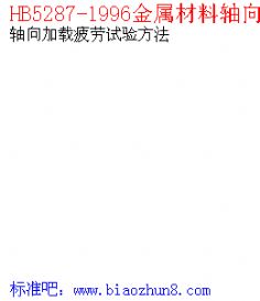 HB5287-1996ƣ鷽